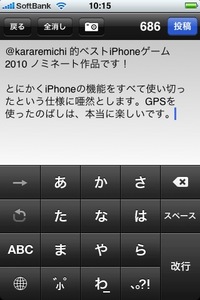 20100506 iPhoneからつぶやいていく l.jpg