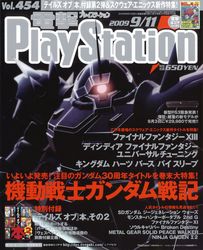 20090828 電撃PlayStation.jpg