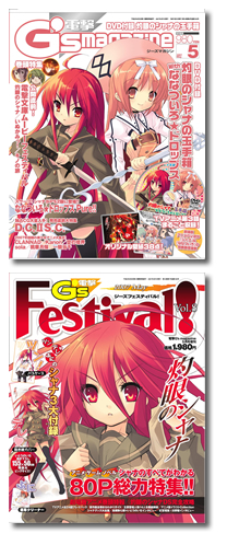電撃G's magazine 5月号／電撃G's Festival! Vol.8