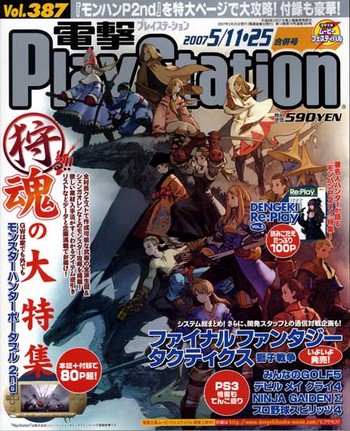 電撃PlayStation Vol.387