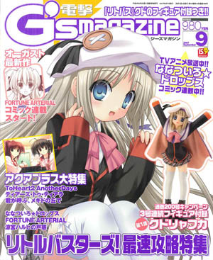 電撃G's magazine 9月号