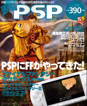 電撃PSP Ｖｏｌ．388