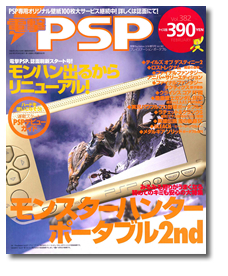 電撃PSP最新号は、2月23日、390円で発売です！
